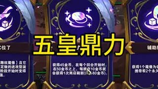 三星泽拉斯遇上三星猫咪，无限爆金币！爽追5皇鼎力！云顶之弈 云顶之弈魔法大乱斗 云顶之弈s12 云顶赌狗 魔法狂欢月