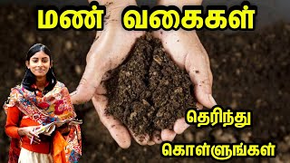 இந்தியாவின் மண் வளங்கள் l soil #tnpsc2024tamil #tnpscgroup4 #geography #group1 #tamil#importanttopic