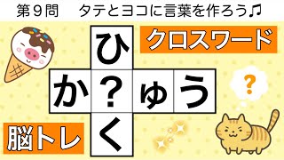 🍓穴埋めクロス🍓難問脳トレクイズ🦁言葉を作る頭の体操【全12問pt.194】