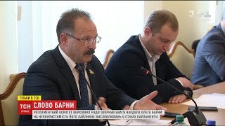 Попри тиск депутатів, Олег Барна так і не вибачився перед журналістом за свою лайку