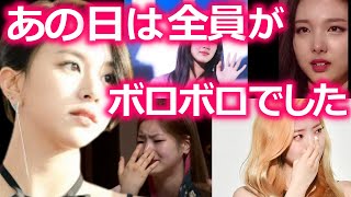 【TWICE】海外公演で､サナやダヒョンが大粒の涙を流した衝撃の理由