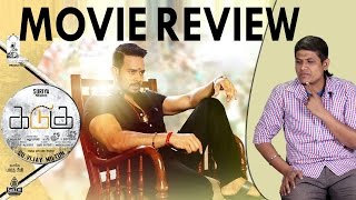 Kadugu Movie Review | Kadugu Tamil Movie Review | Bharath | Rajakumaran