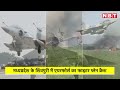 shivpuri plane crash mp के शिवपुरी में airforce का fighter plane crash । क्या बोले ऑफिसर्स । nbt