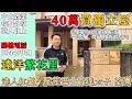 Johnny2月22中山置業：遠洋繁花里的別墅，40萬買到4層獨立屋，配私家車位以及前後花園，全盤僅此一間 WhatsApp：Johnny 9344 9961