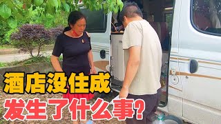 和50岁大姐结伴自驾游，大姐开酒店结果没住成，到底发生了什么？【小哥在旅途】