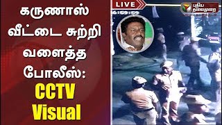 கருணாஸ் வீட்டை சுற்றி வளைத்த போலீஸ்: CCTV Visual | #Karunas #CCTV