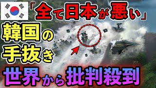 【海外の反応】隣国「決壊した部分は日本が工事した」ラオスダムの決壊原因は”日本にある”と主張した隣国に世界中から非難轟々！ww