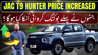 JAC T9 HUNTER PRICE INCREASED