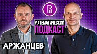 Декан ФКН ВШЭ Иван Аржанцев: в Вышку берем тех, кто набирает 304 из 300 на ЕГЭ. Математик МГУ