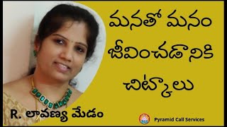 మనతో మనం ఎలా జీవించాలి? by R.Lavanya Garu || 3pm to 4pm || PCS Telugu