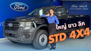 Standard Cab XL 4x4 ฉายาใหญ่ ยาว ลึก มันดียังไง