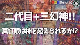 【昔の遊戯王】マジで!？ｗ 衝撃過ぎる結末2連戦！！リベンジ！vs二代目戦