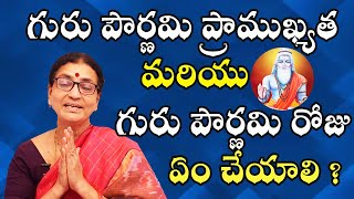 గురు పౌర్ణమి ప్రాముఖ్యత మరియు  గురు పౌర్ణమి రోజు ఏం చేయాలి? | Sunitha Rammohan | Sunitha Devotional