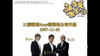 新香蕉俱樂部 - 21歲新婚Amy發現老公有外遇 20071105