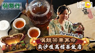 threads爆紅！ 哲學系師傅坐鎮 算命兼嘆靚茶尖沙咀茶飲店推術數服務