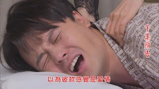 多情城市 預告 Golden City EP433