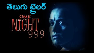 One Night 999 Telugu Trailer 2020 | Tollywood Latest Trailers | Dotentertainment