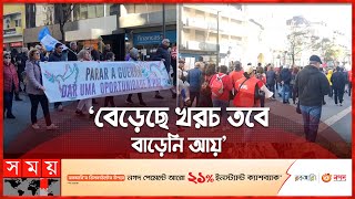 পর্তুগালে সাপ্তাহিক ছুটির দিন মানেই বিক্ষোভ | Portugal | Living Cost | Somoy TV