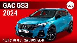 GAC GS3 2024 1.5T (170 л.с.) 2WD DCT GL-R - видеообзор