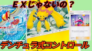 【ポケポケ】デンチュラと非エクピジョットの相性がめっちゃ良くて最強だった！