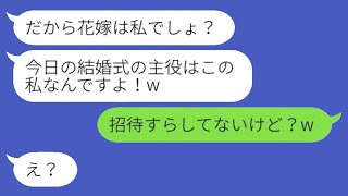 自分が婚約者だと思い込んで、結婚式当日に真っ白なドレスを着て現れた後輩女性「花嫁は私よ！」→想像が膨らんだ彼女がそのまま暴走し続けた結果www