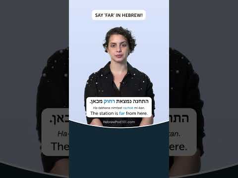 What does Schnell mean in Hebrew?
