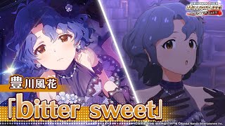 【ミリシタ】ゲーム内楽曲『bitter sweet』MV【アイドルマスター】