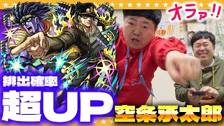 【モンスト】承太郎が出るまで…引くのをやめないッ！！ジョジョの奇妙な冒険コラボガチャ