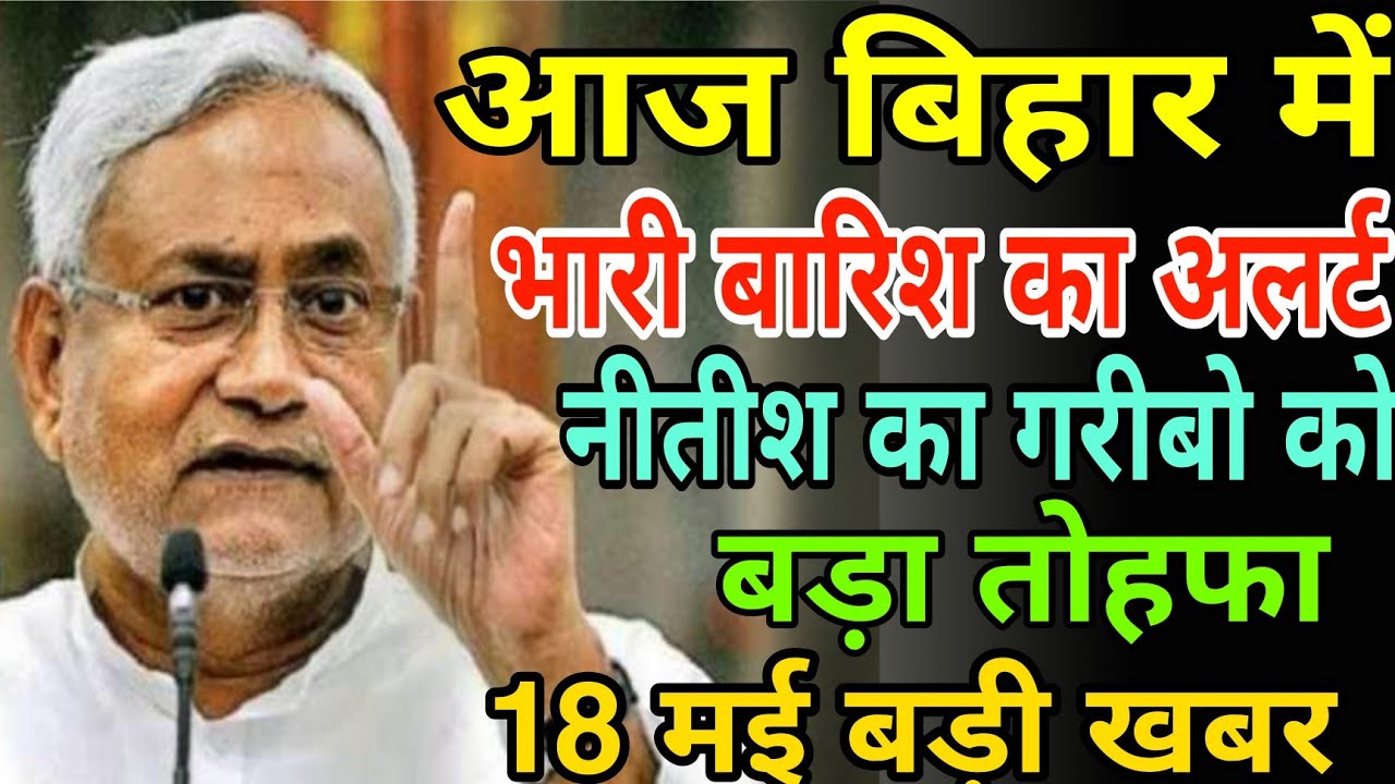 Today 18 May Bihar News|Bihar News|bihar News,bihar Ka News|Gaya News ...