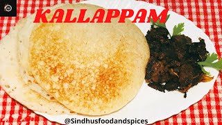 KALLAPPAM I കള്ള് ചേർക്കാതെ അതേ രുചിയിൽ കള്ളപ്പം I Kallillatha Kallappam Recipe EP 80