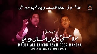 Qasida - Maula Ali Taiyon Asan Peer Maneya - Arshad Hussain & Mureed Hussain - 2020