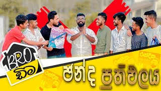 චන්ද ප්‍රතිඵලෙ | election Result | BroDima - Bro ඩිම