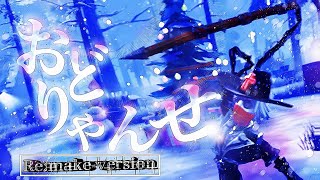 【第五人格】『おどりゃんせ』でカウボーイ集#83 ~Remake version~