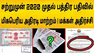 பத்திர பதிவில் மிகபெரிய அதுரடி மாற்றம் ! என்ன தெரியுமா ?