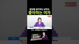 밀당을 싫어하는 남자도 좋아하는 여자