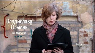 Владислава Осьмак: Книга краще