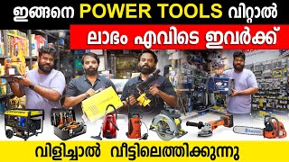 POWER TOOLS വാരിക്കൊടുക്കുന്നു ലാഭം വേണ്ടാത്ത മുതലാളിമാർ | ഈ വിലകൾ ഇവിടെ മാത്രം | SA TRADERS