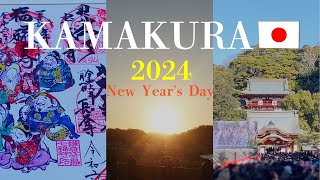 【初日の出】【七福神】新年初詣、活気溢れる鎌倉の七福神を巡る / 御朱印 /由比ヶ浜 / 2024正月 /4K