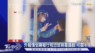 印度男感染變種病毒還瞞報行蹤 遭港警逮｜TVBS新聞