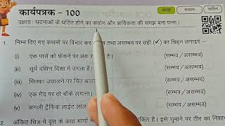 कक्षा 8 गणित प्रखर कार्यपुस्तिका कार्यपत्रक 100||Karyapatrak 100 Ganit Karyapustika Class 8||JR SIR