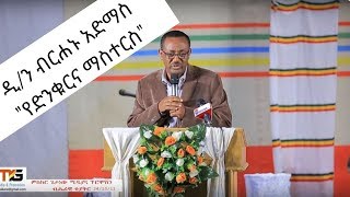 Ethiopia | ዲ/ን ብርሐኑ አድማስ 