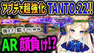 【CoD:BO6】アプデで超強化されたTANTO.22‼強すぎてAR顔負けかもｗ【CallofDutyBlackOps6/女性ゲームVTuber/穂星スピナ】