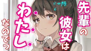 【ダウナー】ＨＲ後の教室で後輩が堂々の彼女宣言！！公開処刑された。【男性向けASMR 】