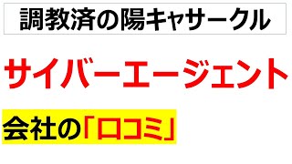 サイバーエージェントの会社の口コミを20個紹介します