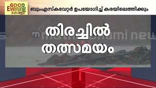 കുത്തിയൊലിച്ച് ഗംഗാവലി, കനത്ത മഴ; തിരച്ചിൽ ദൗത്യത്തിന് വെല്ലുവിളികൾ ഏറെ... | Arjun Missing