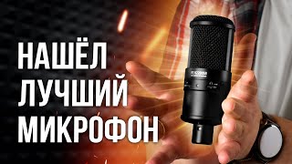 Лучший по звуку не дорогой USB микрофон - TAKSTAR PC K220USB