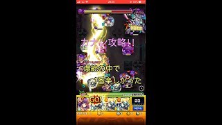 【モンスト】カナン攻略!! 楽しかった〜