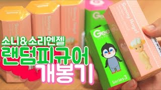 [소소일상] 소니엔젤과 지소리엔젤이 만났다?! 귀욤터지는 엔젤들의 모임 /sonny angel\u0026gee sorry angel unboxing