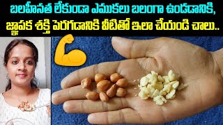 బలహీనత లేకుండా ఎముకలు బలంగా ఉండాలంటే | best food for strong bones | strong bones | Telugu Wall