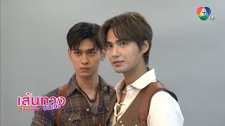 เส้นทางบันเทิง | FULL EP | 27 ม.ค.68